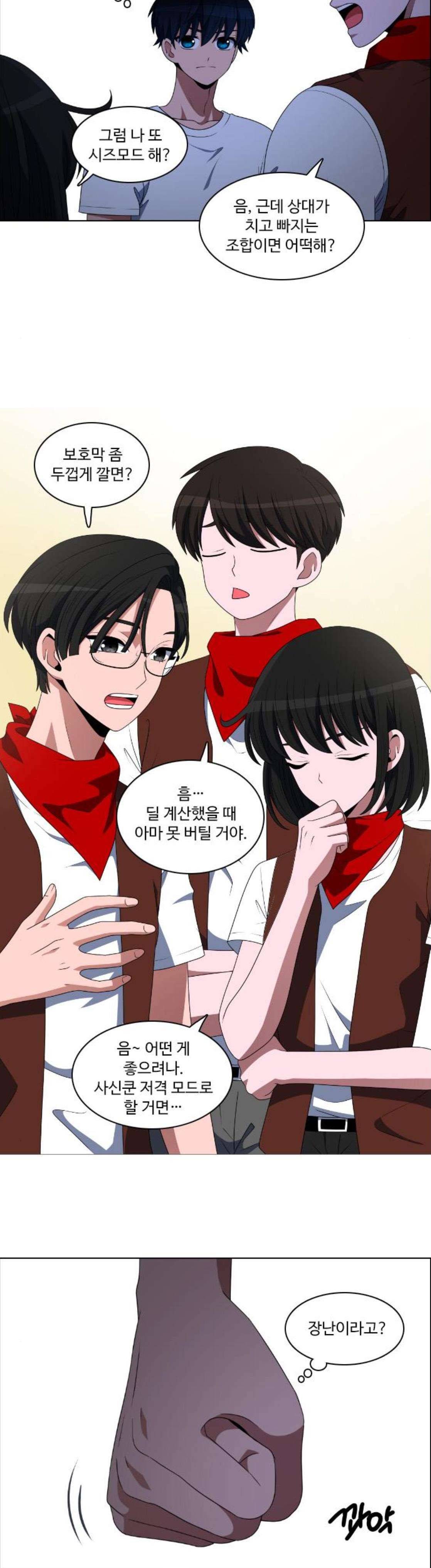 하드캐리 52화 - 시키는대로 3