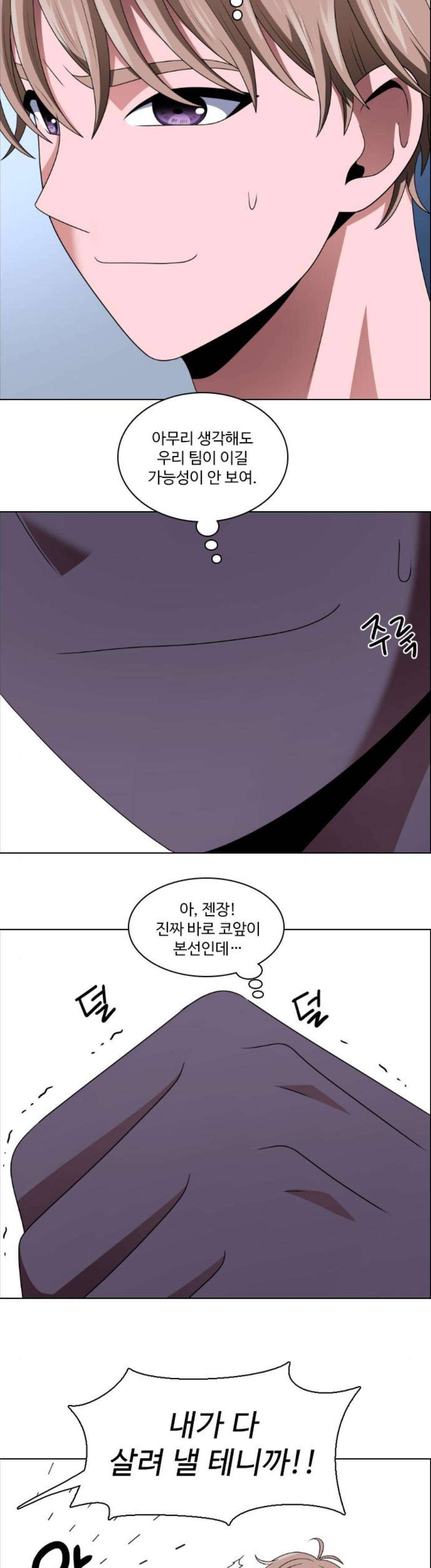 하드캐리 52화 - 시키는대로 5