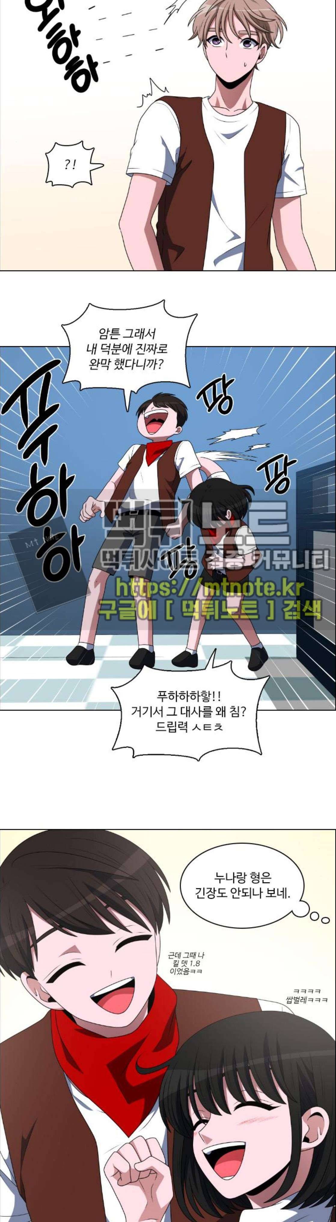 하드캐리 52화 - 시키는대로 6