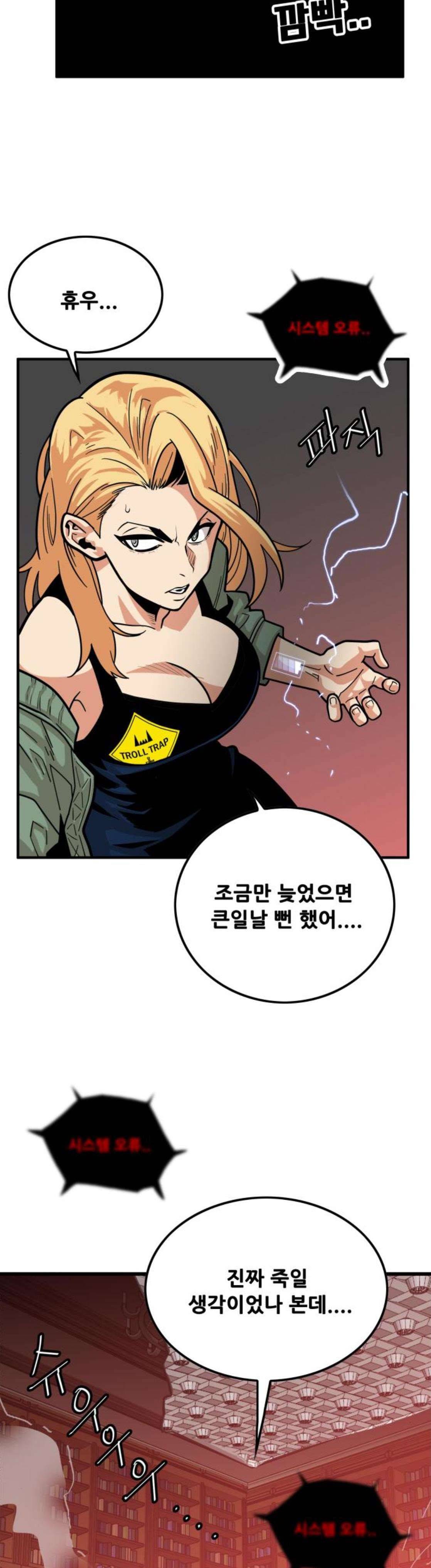 트롤트랩 83화 3