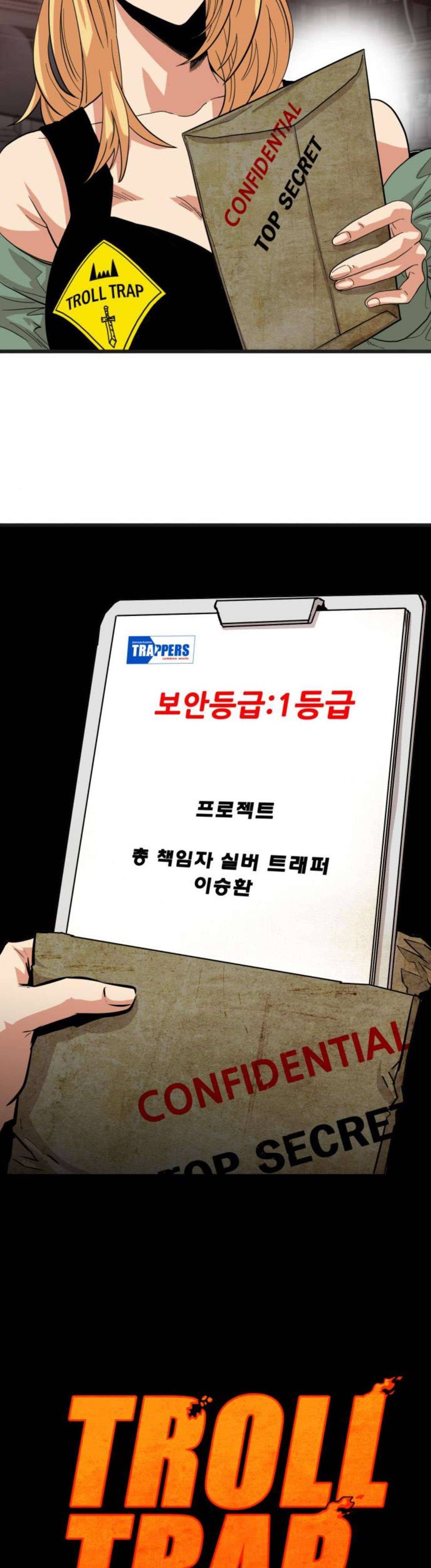 트롤트랩 83화 5