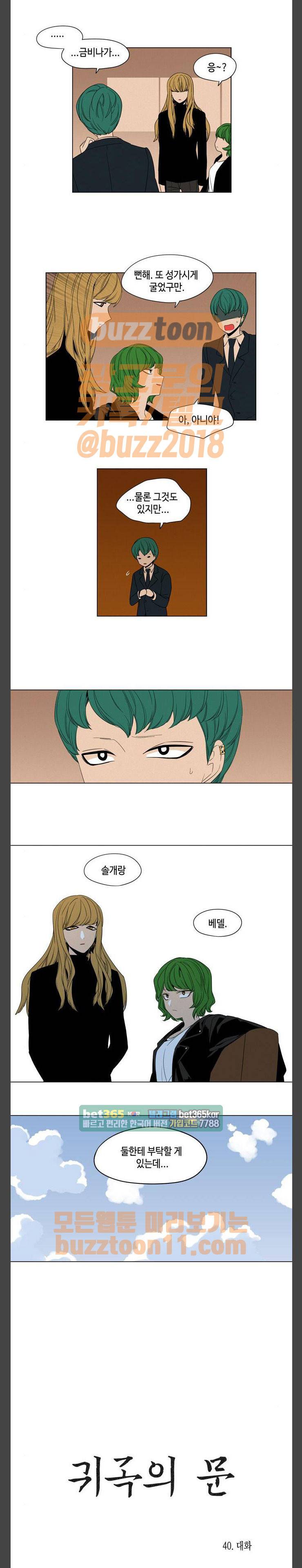 귀곡의 문 40화 2