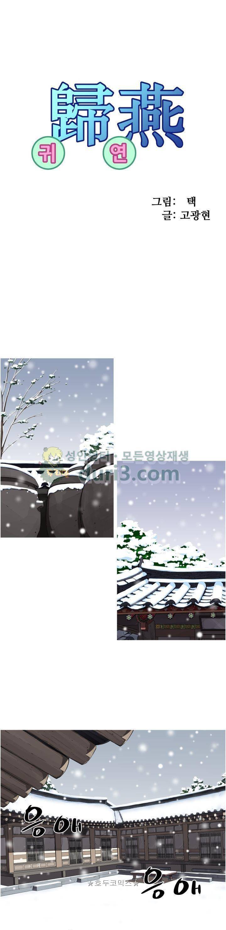 귀연 27화 1