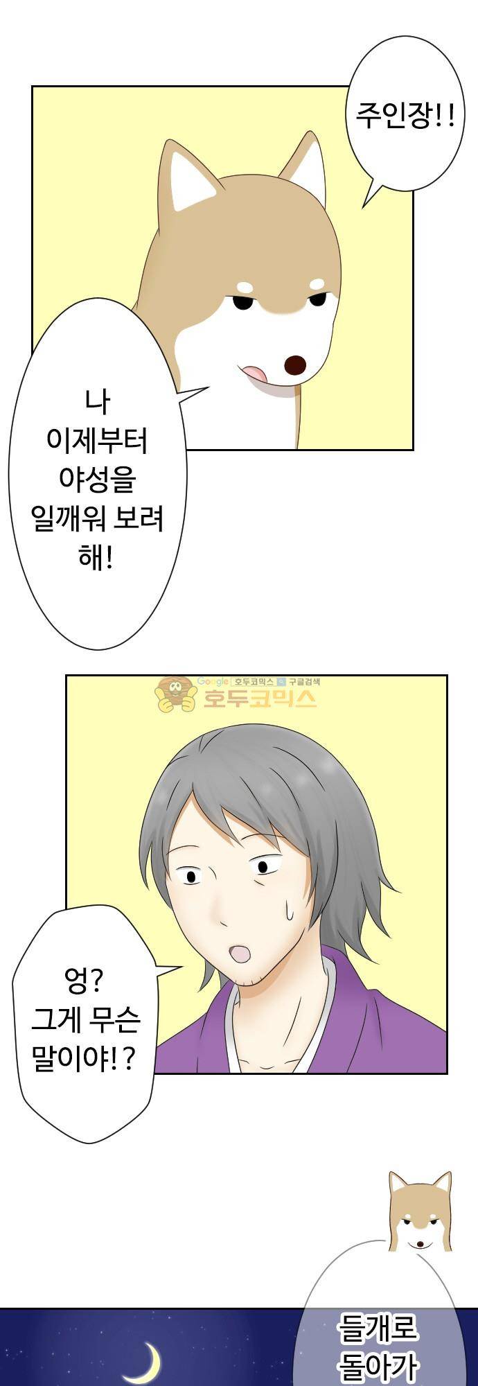 화이트 포메 146화 - 야성을 일깨우다 2