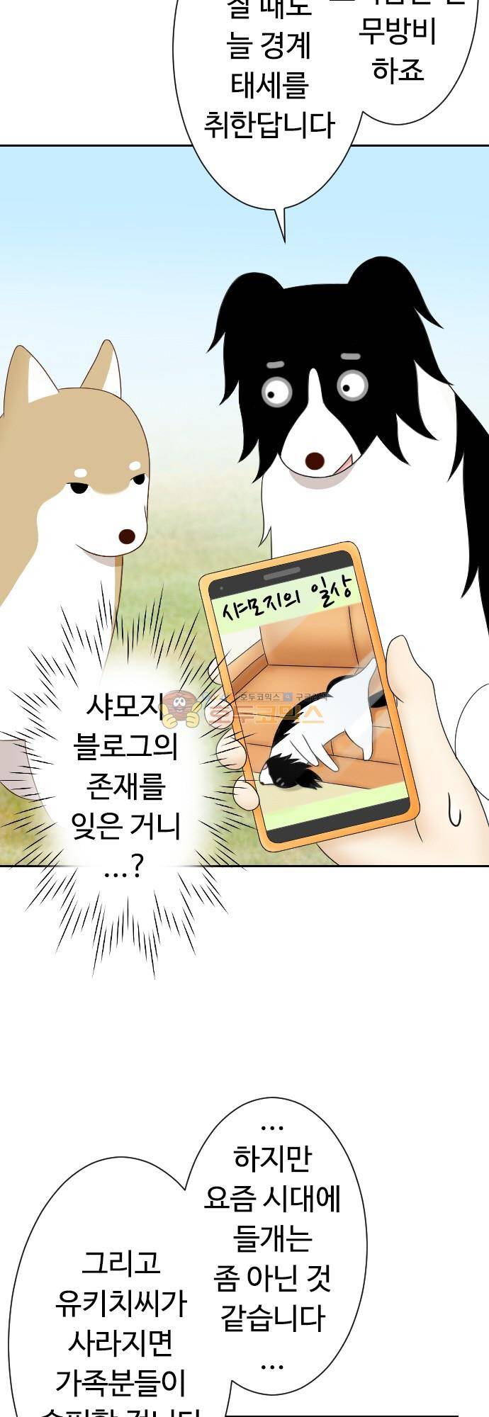 화이트 포메 146화 - 야성을 일깨우다 4
