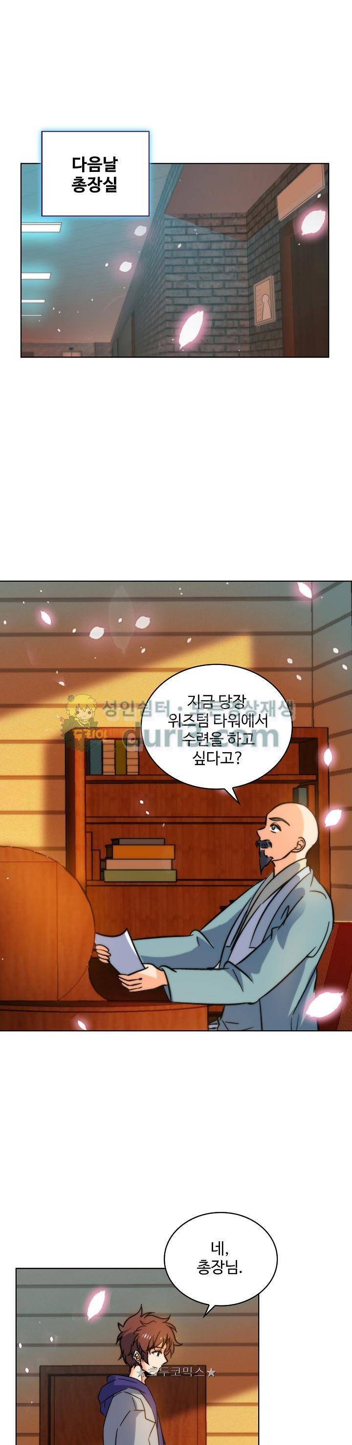 전직법사 111화 3