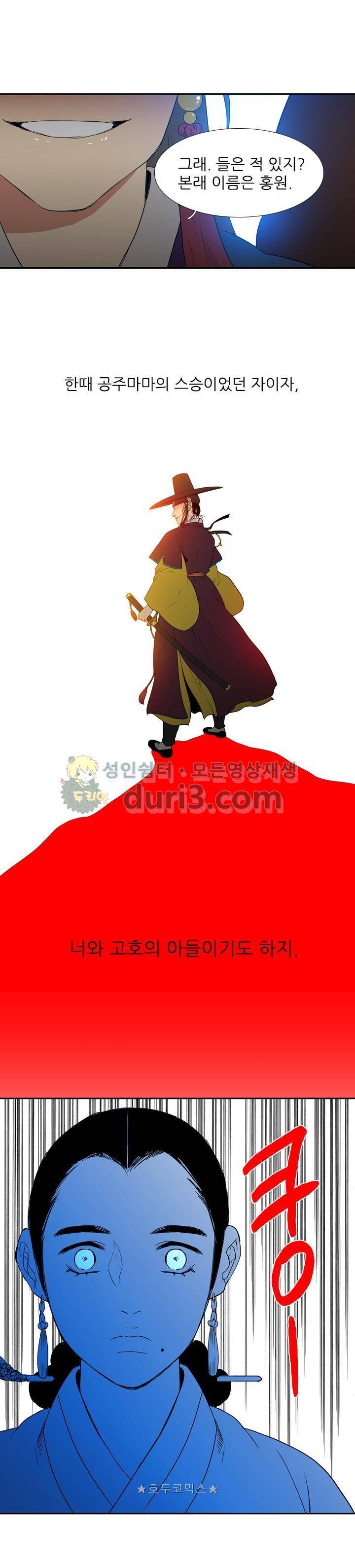 월야에 우는 새 53화 - 땅거미 (2) 1
