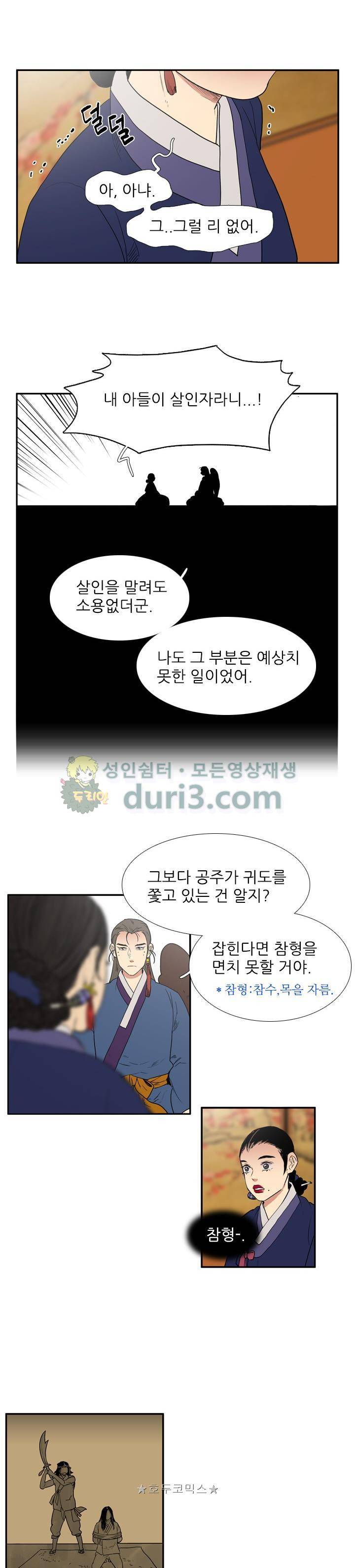 월야에 우는 새 53화 - 땅거미 (2) 2