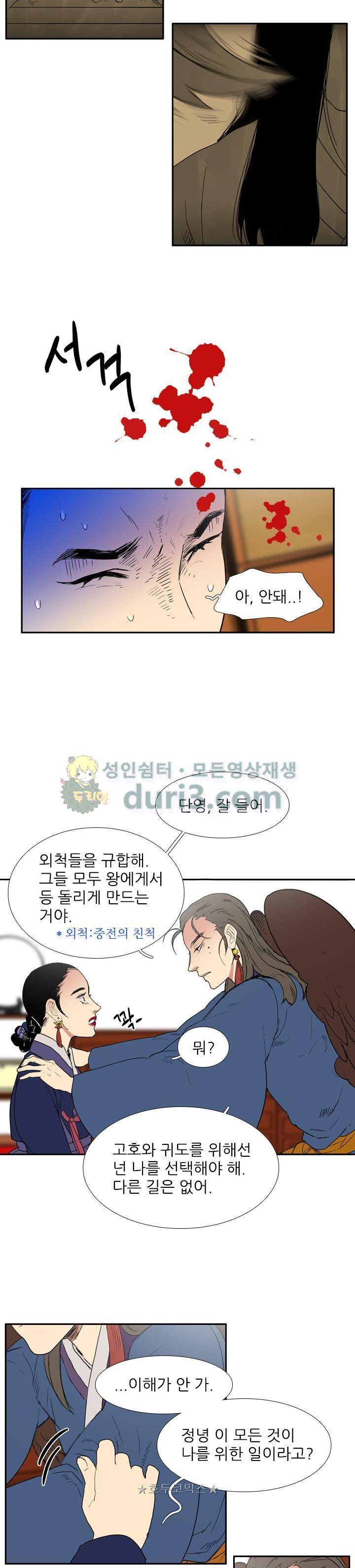 월야에 우는 새 53화 - 땅거미 (2) 3
