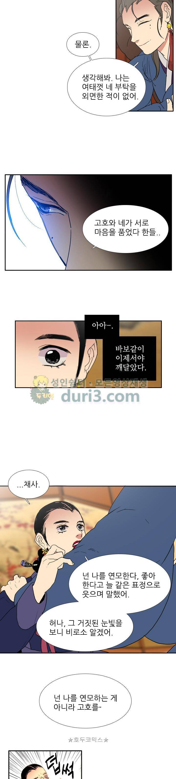 월야에 우는 새 53화 - 땅거미 (2) 4