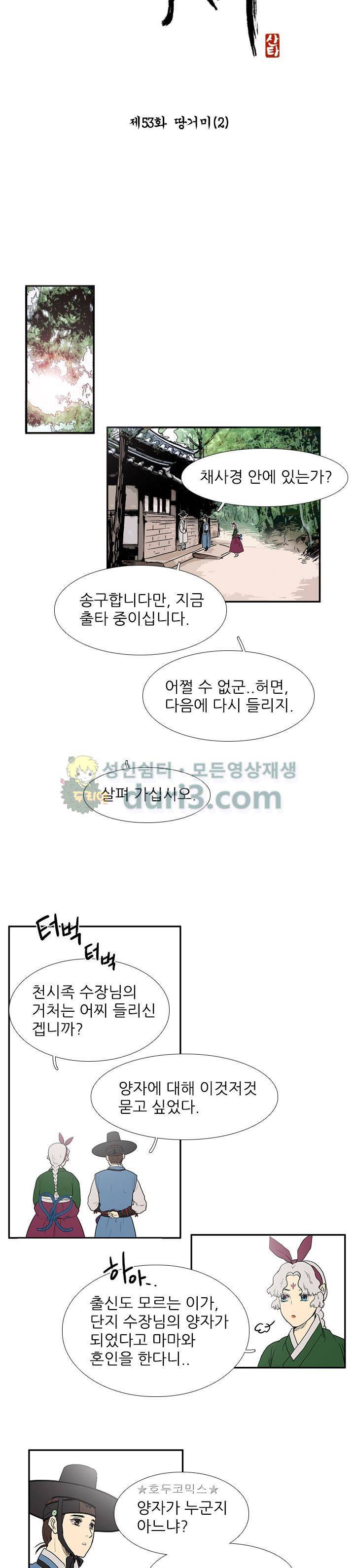 월야에 우는 새 53화 - 땅거미 (2) 6