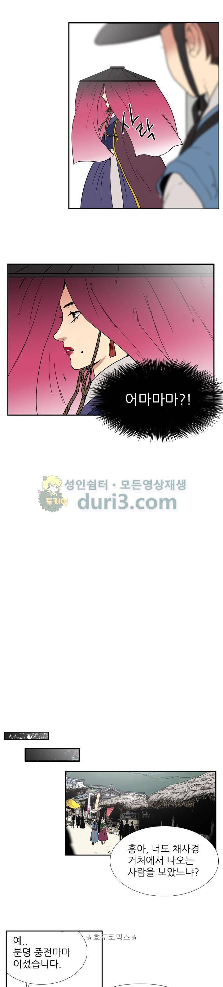 월야에 우는 새 53화 - 땅거미 (2) 8