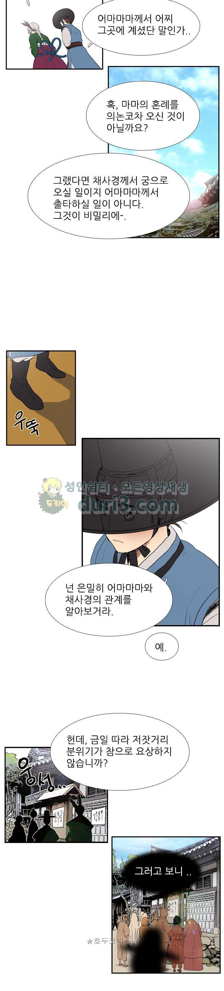 월야에 우는 새 53화 - 땅거미 (2) 9