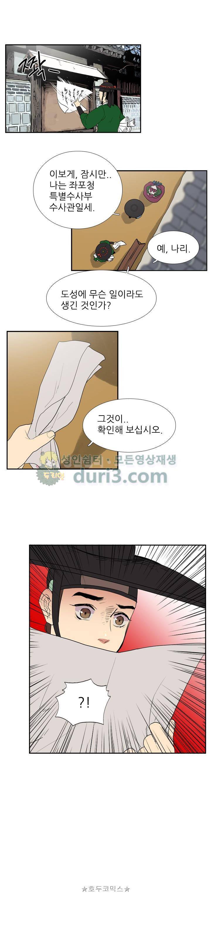 월야에 우는 새 53화 - 땅거미 (2) 10