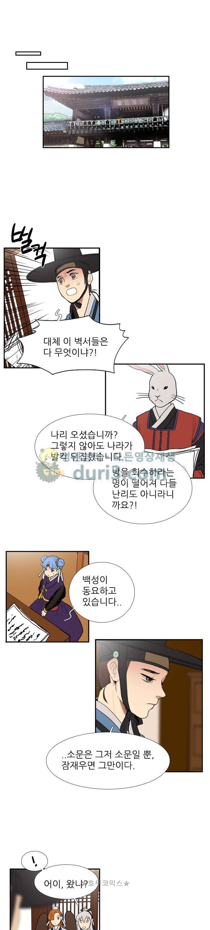 월야에 우는 새 53화 - 땅거미 (2) 11