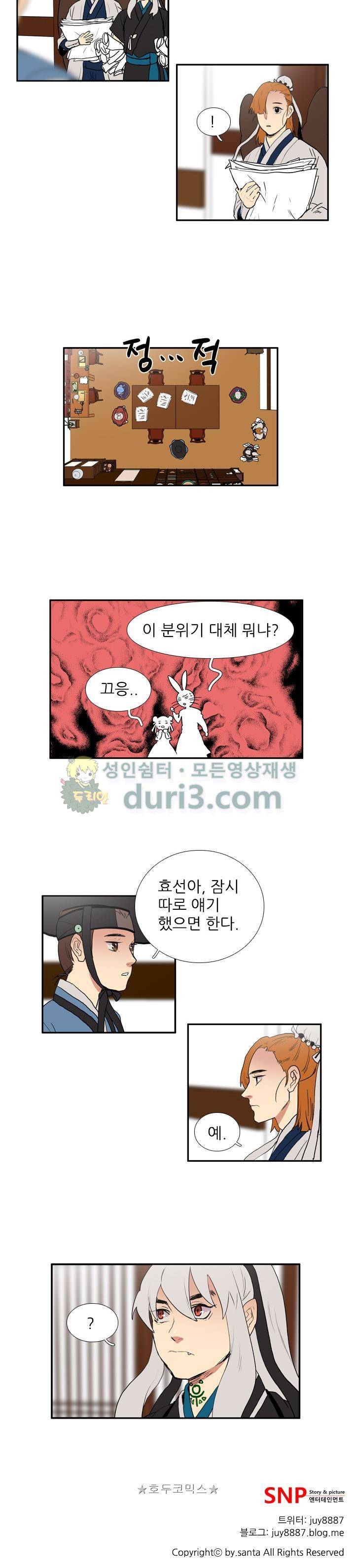월야에 우는 새 53화 - 땅거미 (2) 12