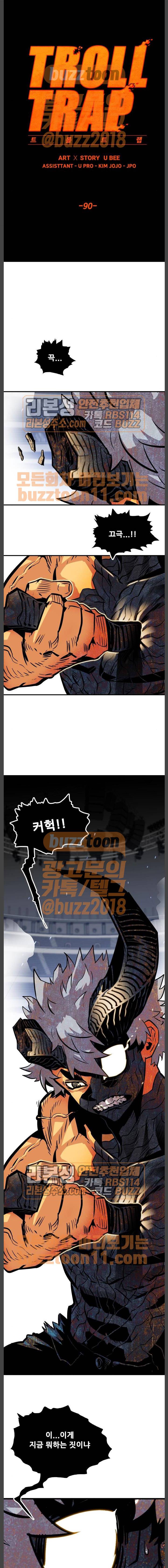 트롤트랩 90화 1