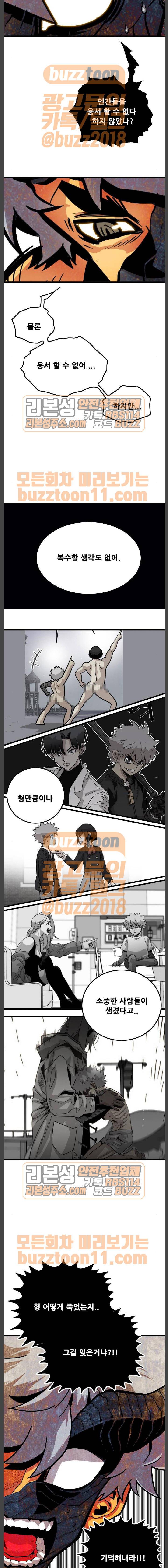 트롤트랩 90화 2