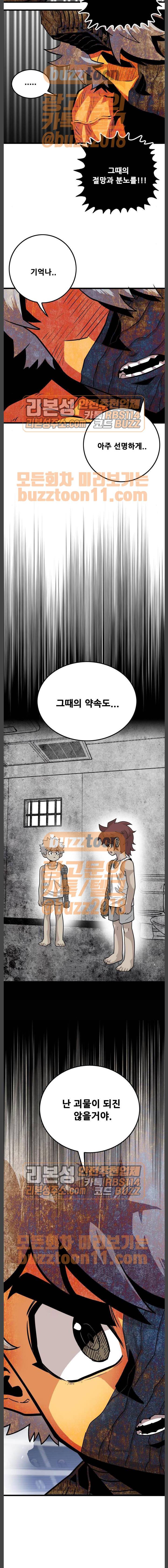 트롤트랩 90화 3