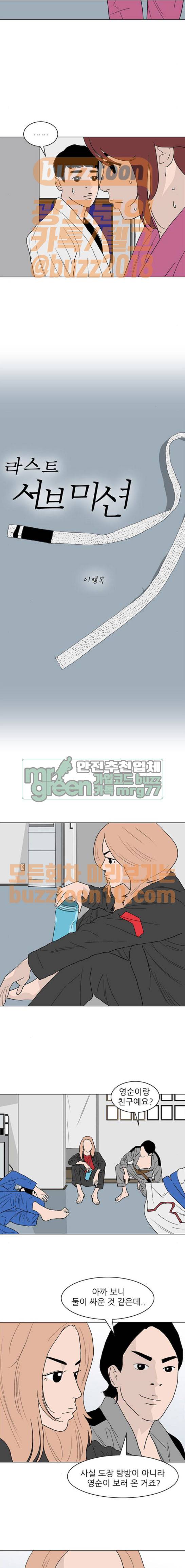 라스트 서브미션 19화 2