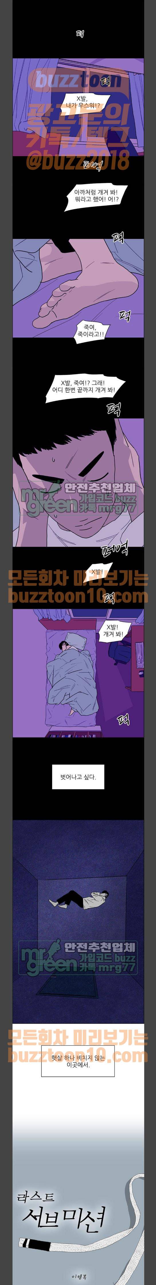 라스트 서브미션 23화 1