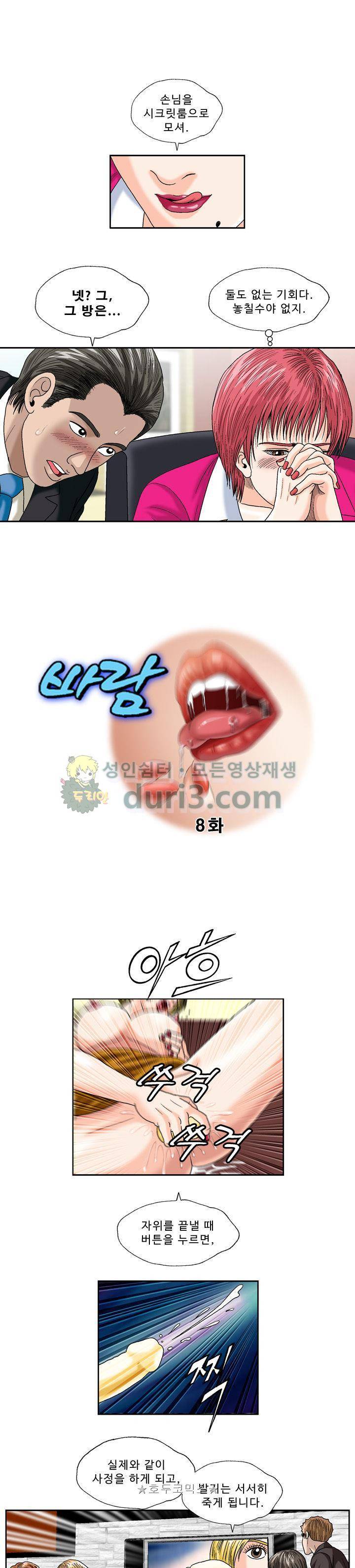 바람(애니툰) 8화 1