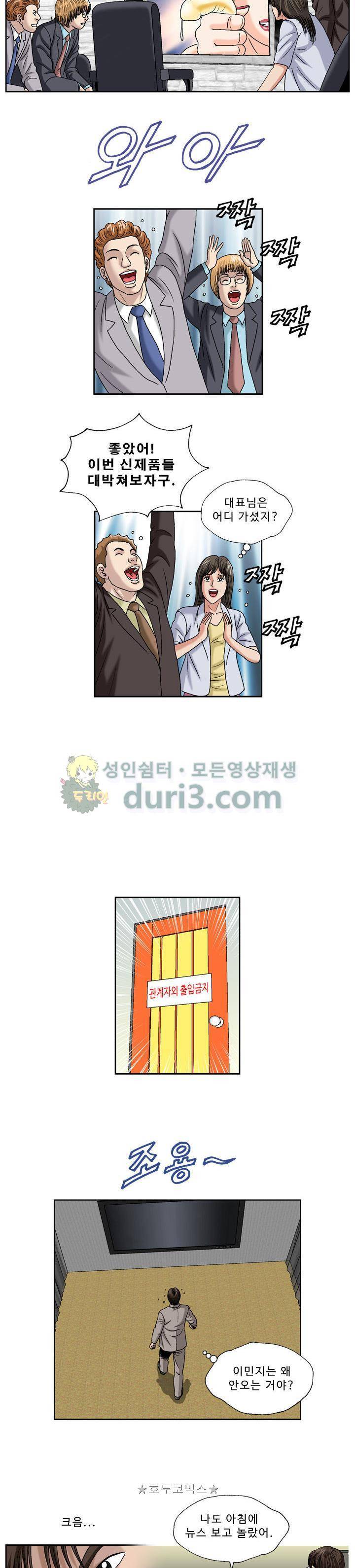 바람(애니툰) 8화 2