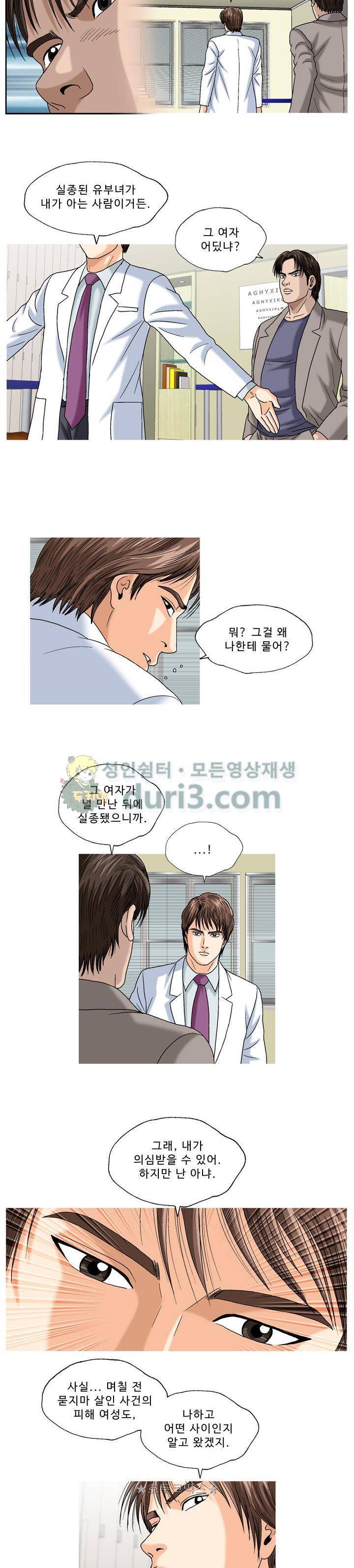바람(애니툰) 8화 3