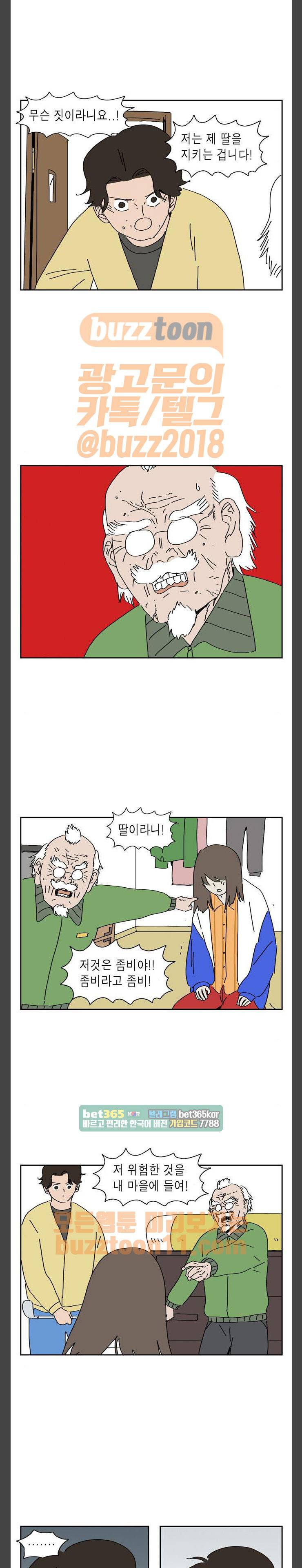 좀비딸 48화 3