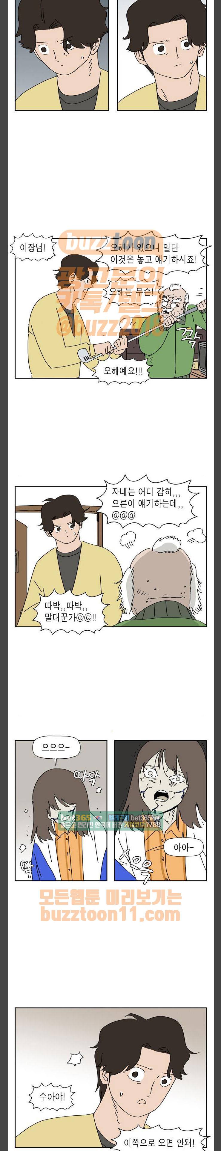 좀비딸 48화 4