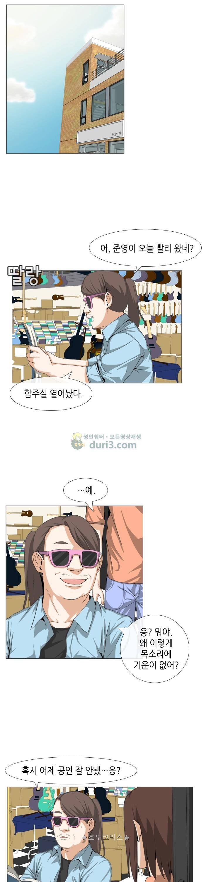 아주 굉장한 밴드 21화 - 설득 1
