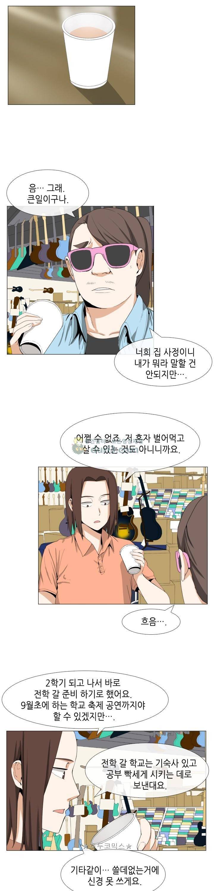 아주 굉장한 밴드 21화 - 설득 3