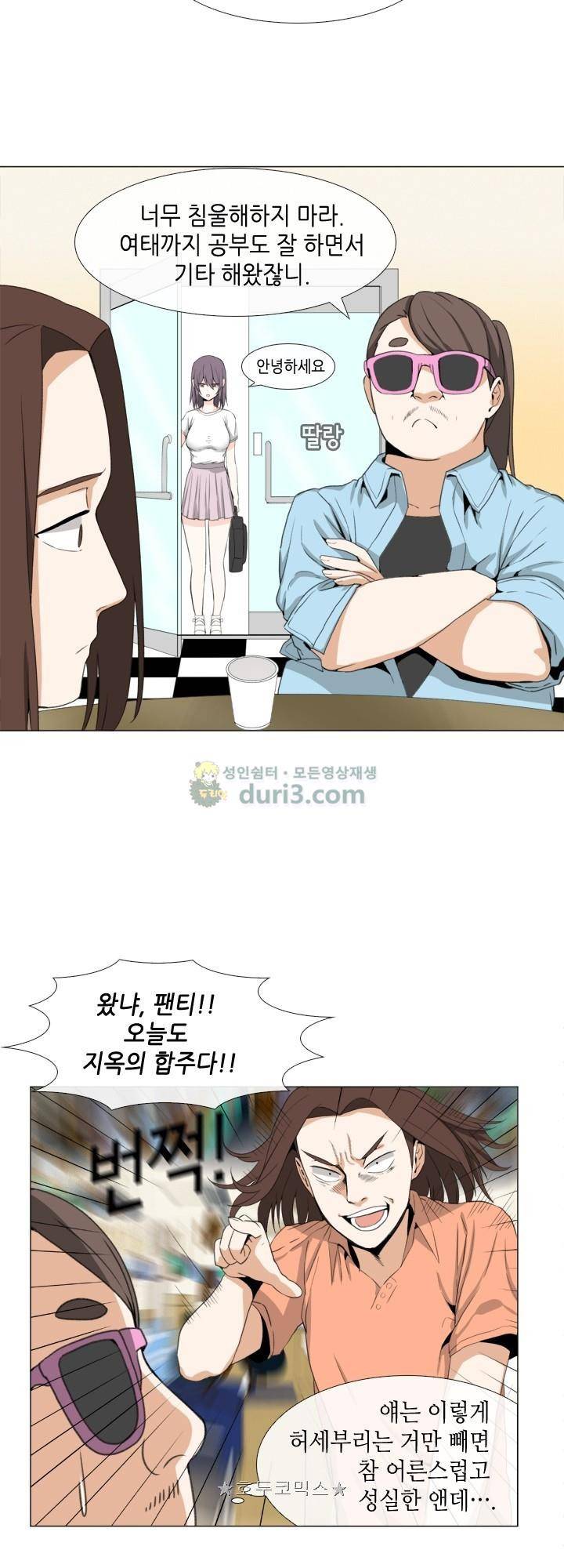아주 굉장한 밴드 21화 - 설득 4