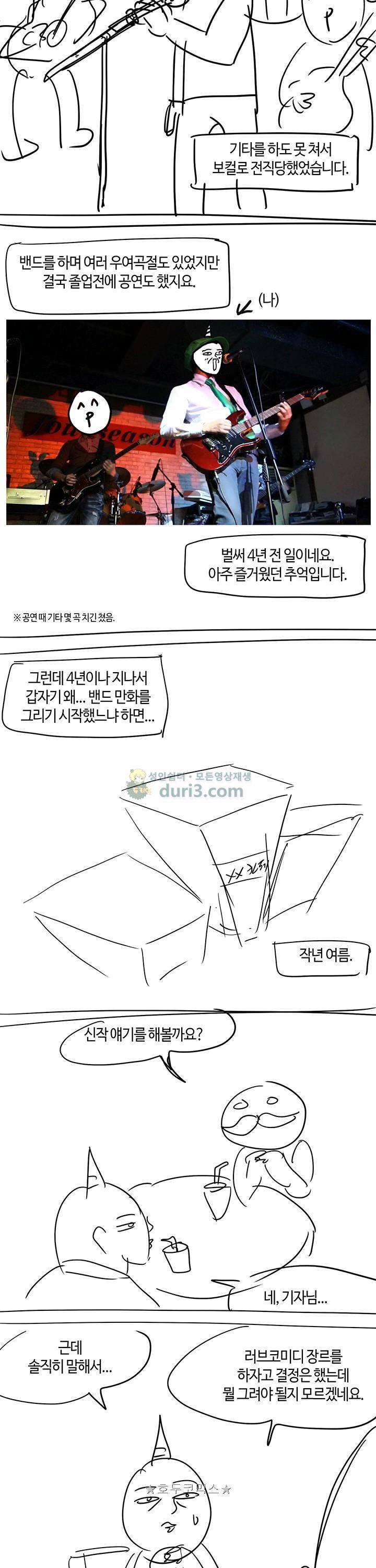 아주 굉장한 밴드 - [1기 후기] 2