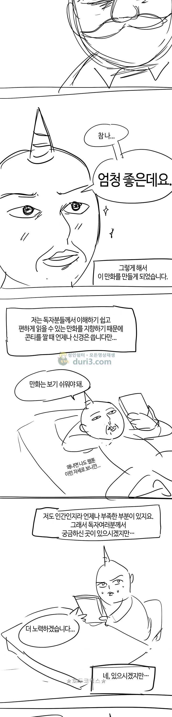 아주 굉장한 밴드 - [1기 후기] 4