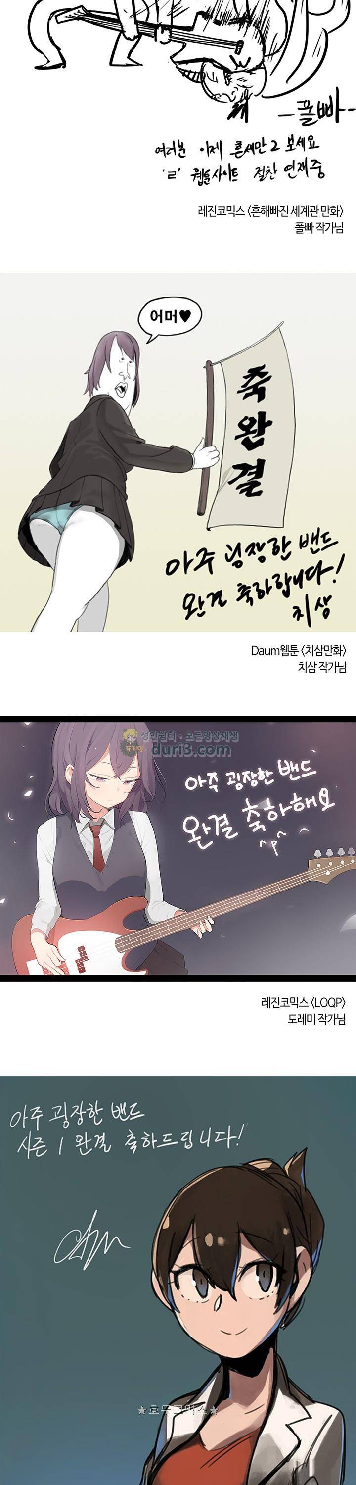아주 굉장한 밴드 - [1기 후기] 7