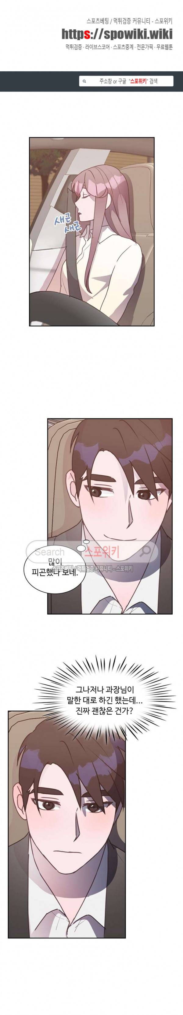 크고 아름다워♥ 72화 1