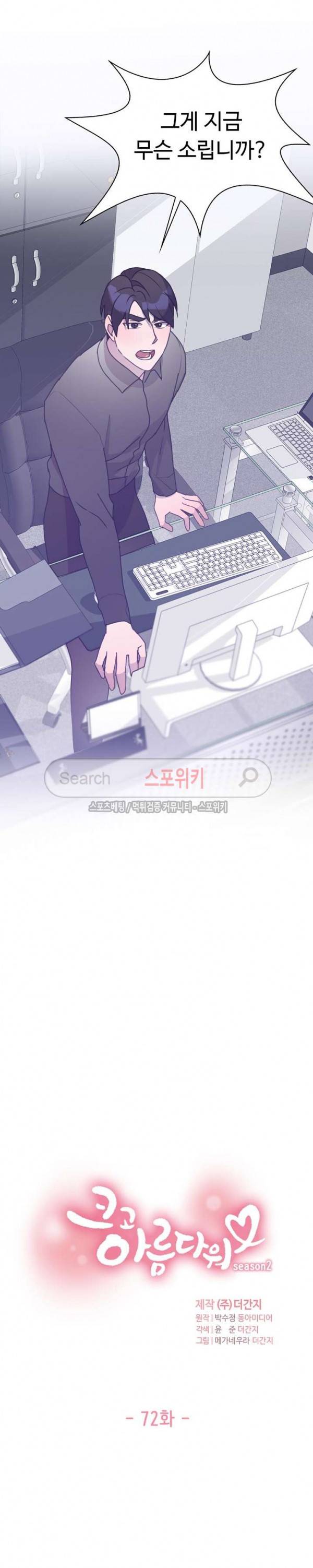 크고 아름다워♥ 72화 3