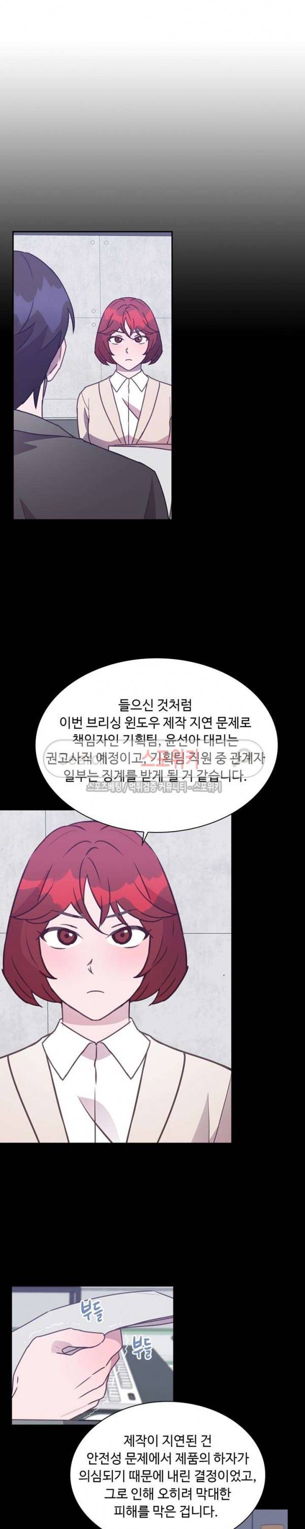 크고 아름다워♥ 72화 4