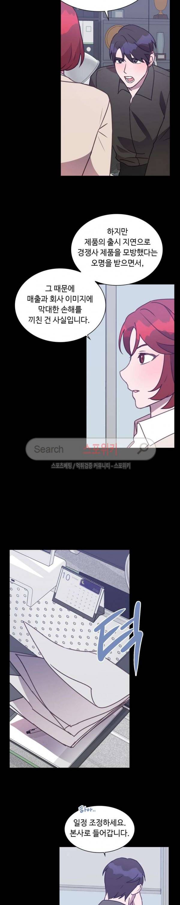 크고 아름다워♥ 72화 5