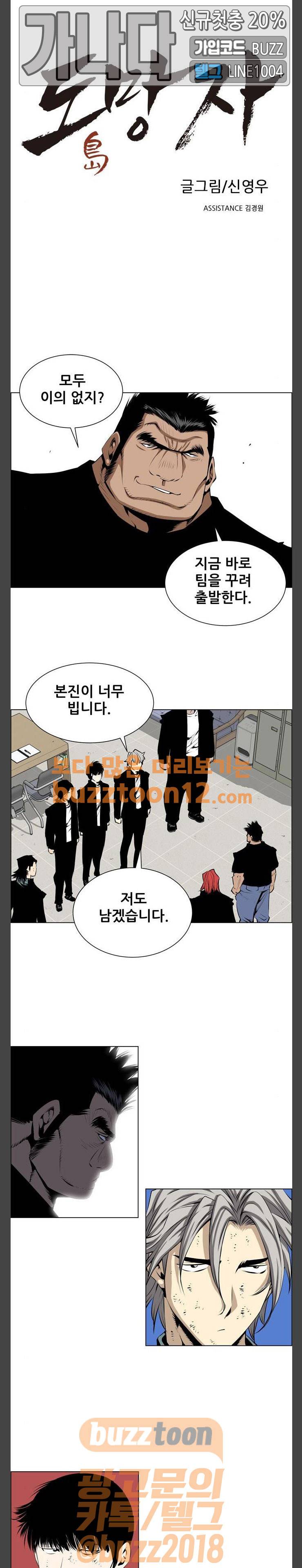 도망자 133화 1