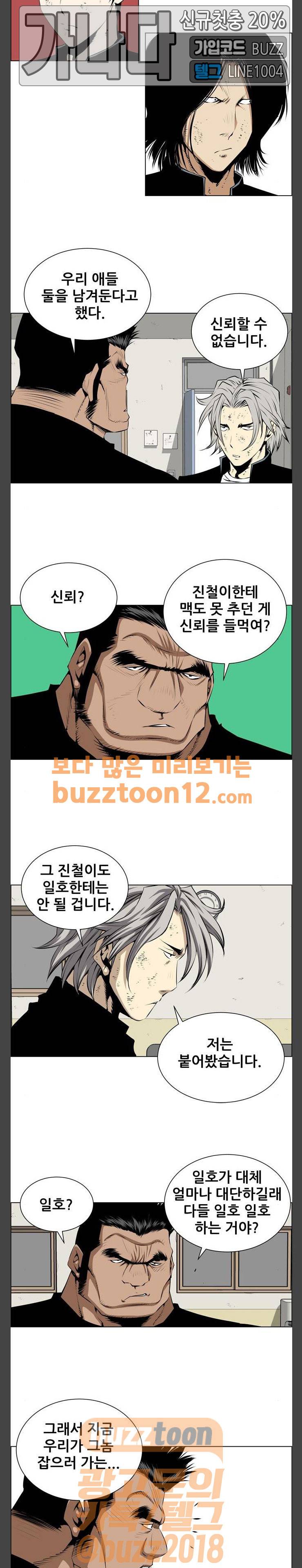 도망자 133화 2