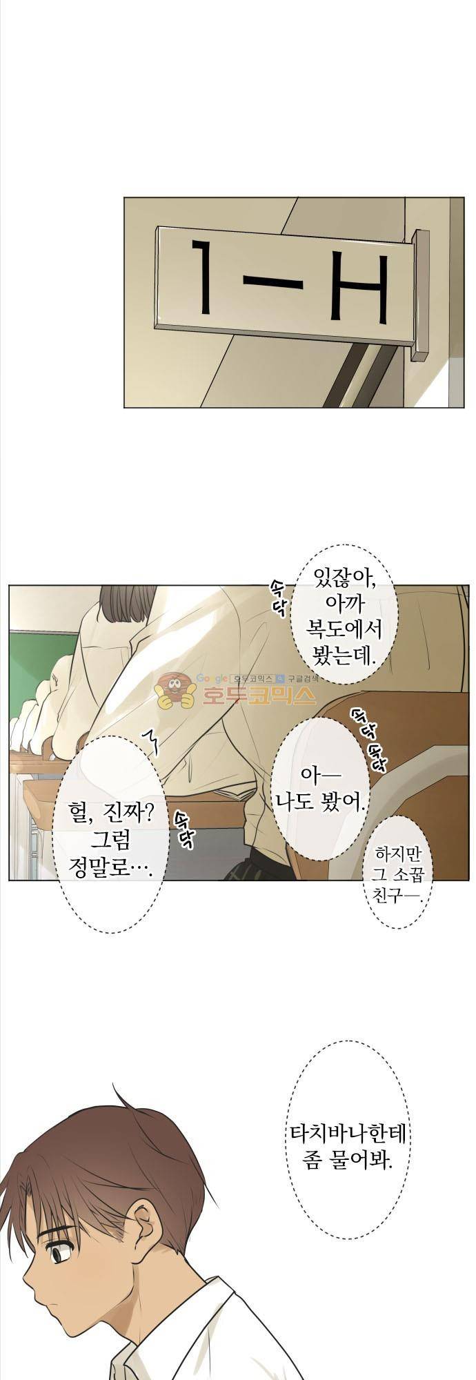 카카오79 188화 - 술렁임 (2) 2