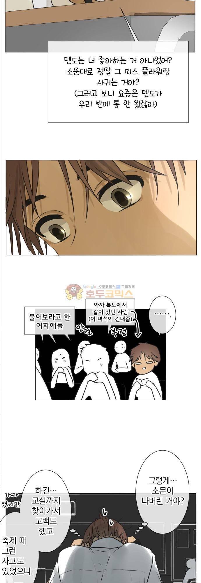 카카오79 188화 - 술렁임 (2) 4