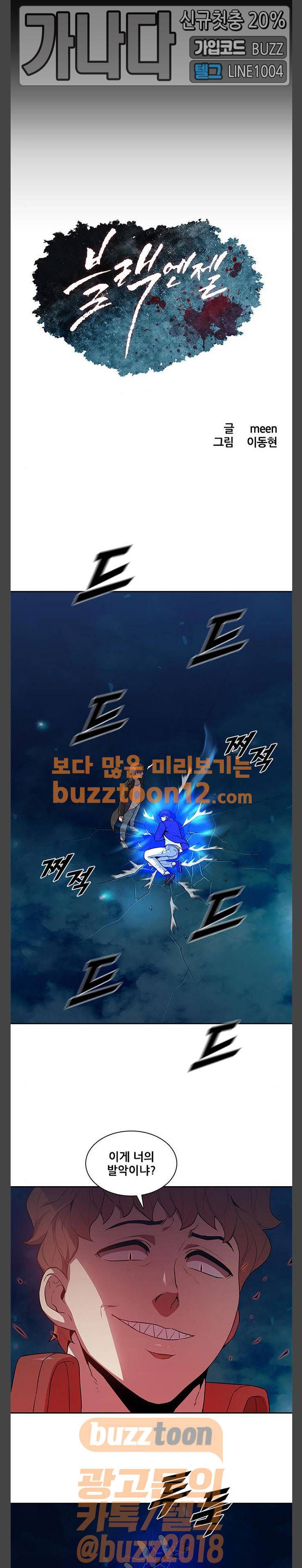 블랙엔젤 36화 2