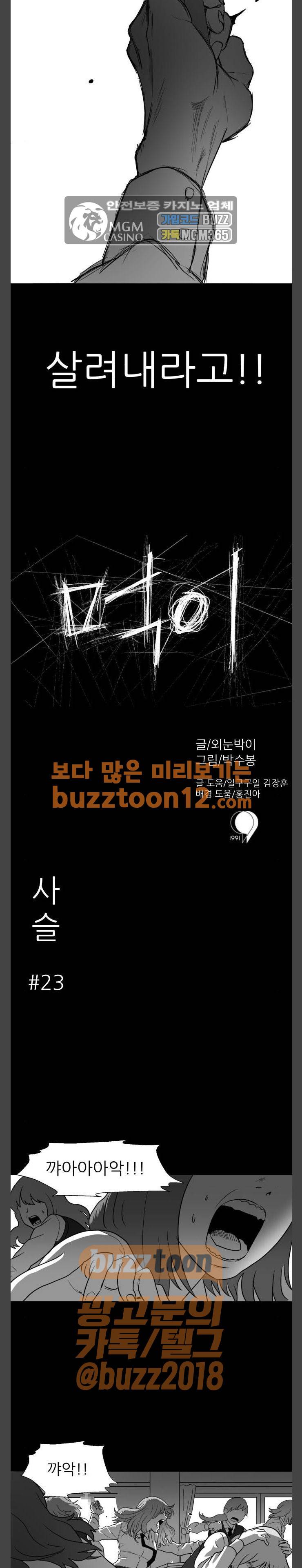 먹이 23화 3