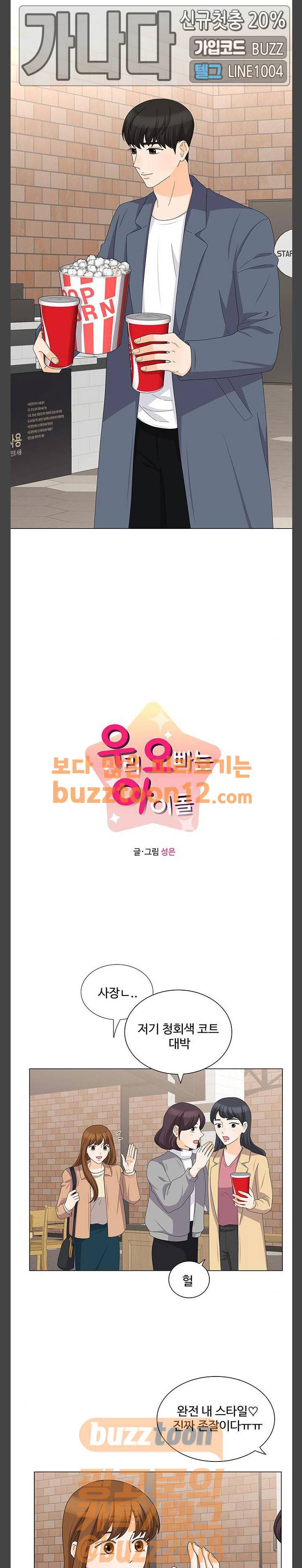 우리 오빠는 아이돌 99화 2
