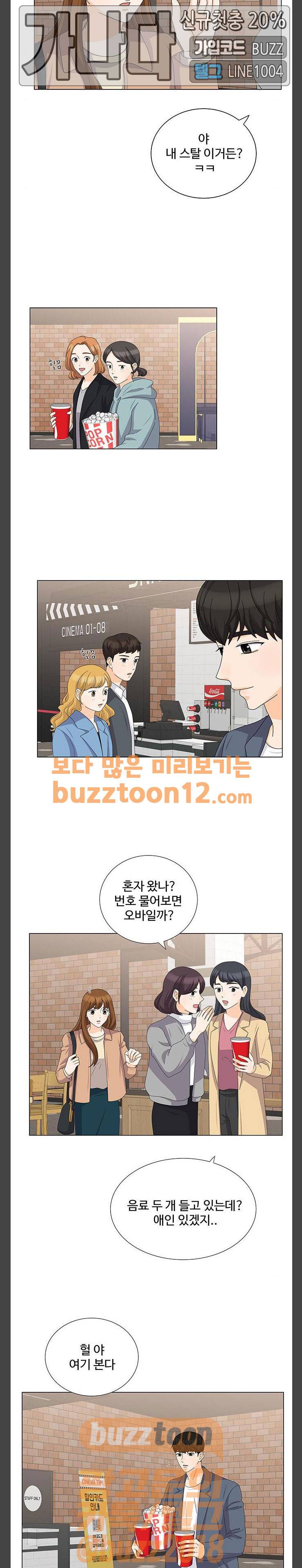 우리 오빠는 아이돌 99화 3