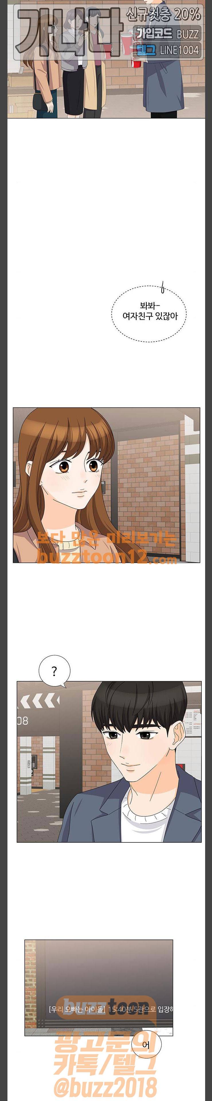 우리 오빠는 아이돌 99화 5