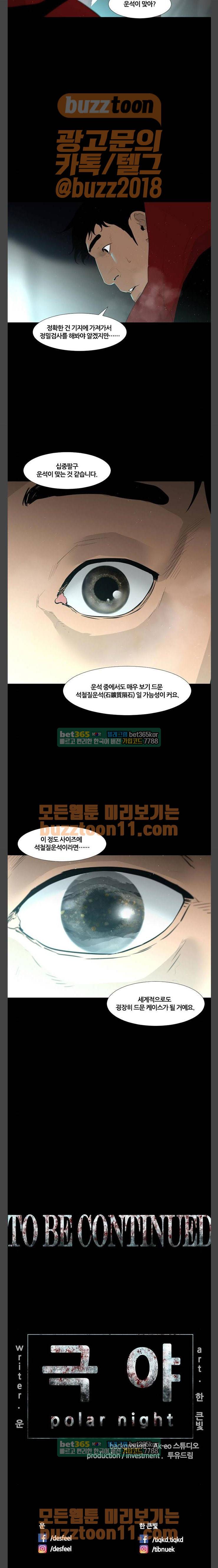 극야(네이버) 32화 8